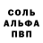 Альфа ПВП Crystall Walia Kot